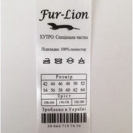 Этикетка накатанная 30мм (составник) Fur-Lion атлас заказная (100 метров)