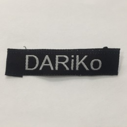 Этикетка жаккардовая вышитая Dariko 12мм заказная (1000 штук)